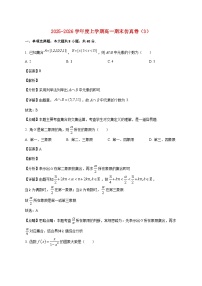 江苏省宿迁市宿豫中学2025--2026学年高一上册期末数学模拟卷（3）【附解析】