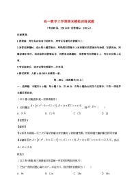 山东省新泰一中老校区 （新泰中学）2025--2026学年高一上册期末模拟训练数学试题【附解析】