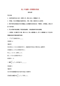 上海市嘉定区第一中学2025--2026学年高二上册期末考试数学试题【附解析】