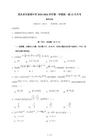2025~2026学年广东省茂名市田家炳中学高一上册12月月考数学（含答案）