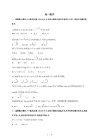 安徽省阜阳市临泉田家炳实验中学（临泉县教师进修学校）2025~2026学年高一上册12月月考数学试卷（含答案）