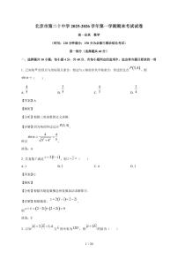 北京市第二十中学2025~2026学年高一启承班上册期末数学试卷（含解析）
