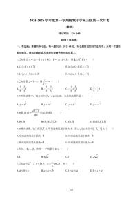 广东省汕头市潮阳区棉城中学2025~2026学年高三上册第一次月考数学试卷（含答案）