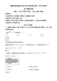 四川省成都外国语学校2025-2026学年高二上学期12月月考数学试卷 Word版含解析