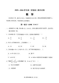 2026北京石景山高二（上）期末数学试卷