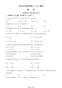 2026北京延庆高二（上）期末数学试卷（教师版）
