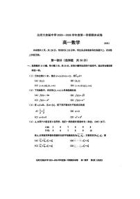2026北京北师大实验中学高一（上）期末数学试卷