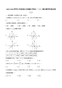 2025-2026学年江苏省宿迁市宿豫中学高一(上)期末数学仿真试卷(三)(含答案+解析)