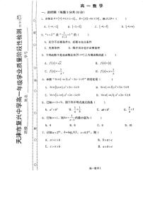 天津市复兴中学2025-2026学年高一上学期12月学业质量阶段性检测（第二次月考）数学试卷