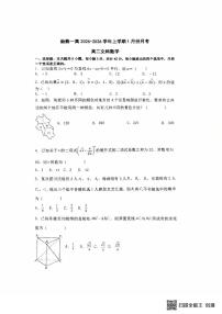 河南省驻马店市新蔡县第一高级中学2025-2026学年高二上学期1月月考数学试题