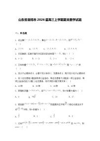 山东省淄博市2026届高三上学期期末数学试题（含答案解析）
