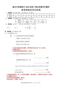 2026届温州高三上学期1月期末数学试题及答案