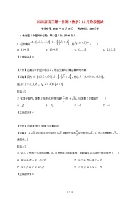 福建省厦门市湖滨中学2025_2026学年高三上学期12月阶段测试数学试卷（含解析）