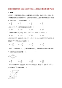 河南省南阳市五校2024−2025学年高二上学期1月期末联考数学试题 [含答案]