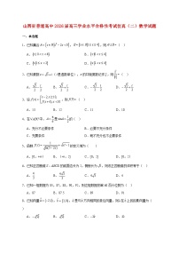 山西省普通高中2026届高三学业水平合格性考试仿真（二）数学试题 [含答案]