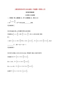 上海市洋泾中学2025_2026学年高一上学期12月月考数学试卷（含解析）