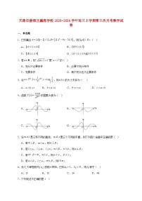 天津市静海区瀛海学校2025_2026学年高三上学期第三次月考数学试题 [含答案]