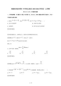 福建省龙岩市第二中学东山校区2025-2026学年高一上学期第二次（12月）月考数学试卷（含解析）