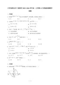 江苏省淮安市三校联考2025−2026学年高一上学期12月质量检测数学试卷（含答案）