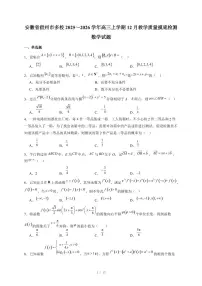 安徽省宿州市多校2025~2026学年高三上学期12月教学质量摸底检测数学试卷（含答案）
