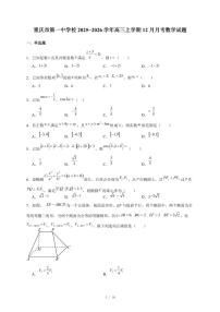 重庆市第一中学校2025−2026学年高三上学期12月月考数学试卷（含答案）