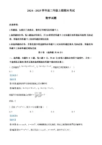 四川省自贡市2024-2025学年高二上学期期末考试数学试题 含解析