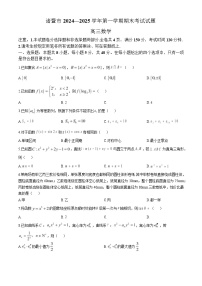 浙江省绍兴市诸暨市2024-2025学年高二上学期期末数学试题
