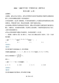 河北省保定市2024-2025学年高二上学期期末调研考试数学试题（A卷）  含解析