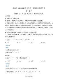 广东省湛江市2024-2025学年高一上学期期末调研考试数学试卷 含解析