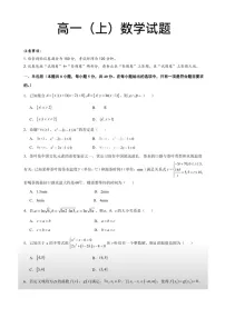 安徽省合肥市一六八中学2025-2026学年高一上学期期末模拟数学试卷（有解析）