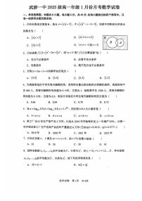 2025-2026学年河南省焦作市武陟县第一中学高一上学期1月月考数学试卷（含答案）