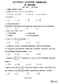 山西省长治学院附属太行中学2025-2026学年高一上学期期末考试数学试卷