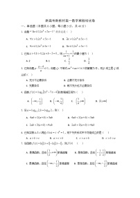 河南省南阳市2025-2026学年高一数学上学期北师大版寒假复习培优卷（含答案及解析）