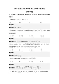 重庆市巴蜀中学2026届高三上学期一模考试数学试卷含解析（word版+pdf版）