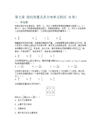 数学选择性必修 第三册离散型随机变量及其分布列当堂检测题