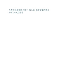 高中数学人教A版 (2019)选择性必修 第三册成对数据的相关关系优秀导学案及答案