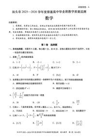 汕头市2025—2026学年度普通高三上学期1月教学质量监测数学试卷+答案