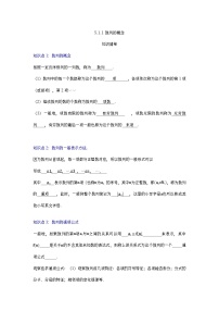 数学选择性必修 第三册数列的概念学案及答案