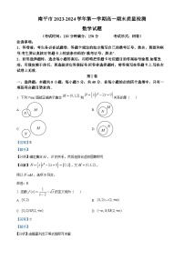 福建省南平市2023-2024学年高一上学期期末质量检测数学试题（解析版）