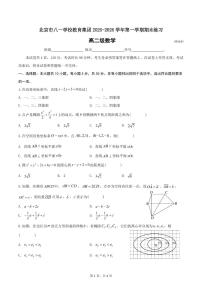 2026北京八一学校高二（上）期末数学试卷 有答案
