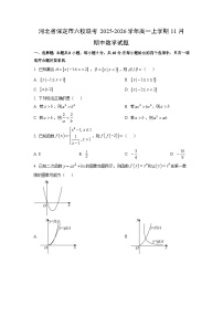 2025-2026学年河北省保定市六校联考高一上学期11月期中数学试卷（学生版）