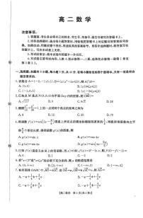 金太阳广东省2027届高二上学期12月联考（26-149B）数学试卷（含答案）
