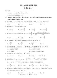 河北衡水二中2025-2026学年高二上学期期末质检（一）数学试题（含答案）