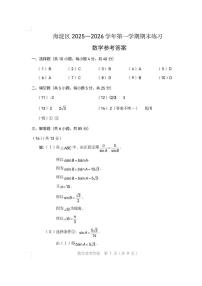 北京市海淀区2025-2026学年高三上学期期末考试 数学 PDF版含答案