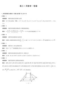 安徽省多校联考2025-2026学年高三上学期1月月考试题 数学 PDF版含解析