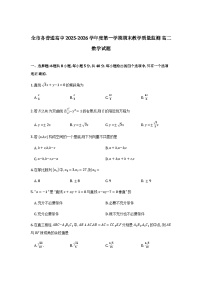 贵州省安顺市2025-2026学年高二上学期期末质量监测数学试卷含答案（word版+pdf版）
