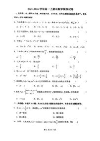 山东省枣庄市第三中学2025-2026学年高一上学期期末模拟（1月月考）数学试题