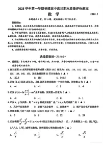 数学-浙江省温州市2025-2026学年第一学期高三期末(温州一模）试卷及答案