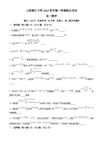 上海市上海南汇中学2025-2026学年高一上学期期末考试数学试题（原卷版+解析版）