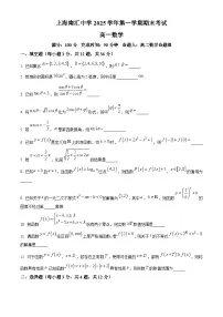 上海市上海南汇中学2025-2026学年高一上学期期末考试数学试题（原卷版+解析版）